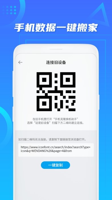 数据迁移搬家app软件 截图4