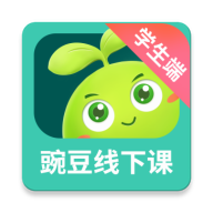 豌豆线下课app  1.3.0