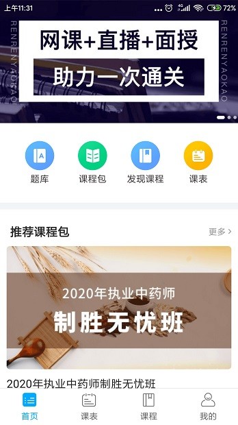 仁仁药考app