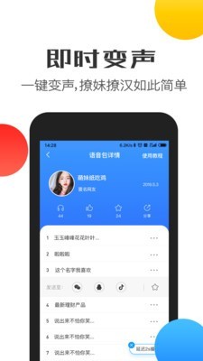 比心交友语音包 截图4