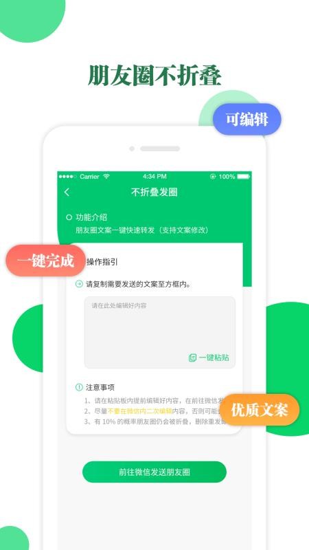 微清加人群发 截图2