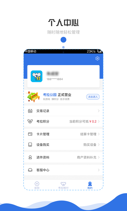 考拉畅付app