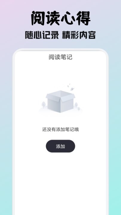 小小阅读app最新版 截图2