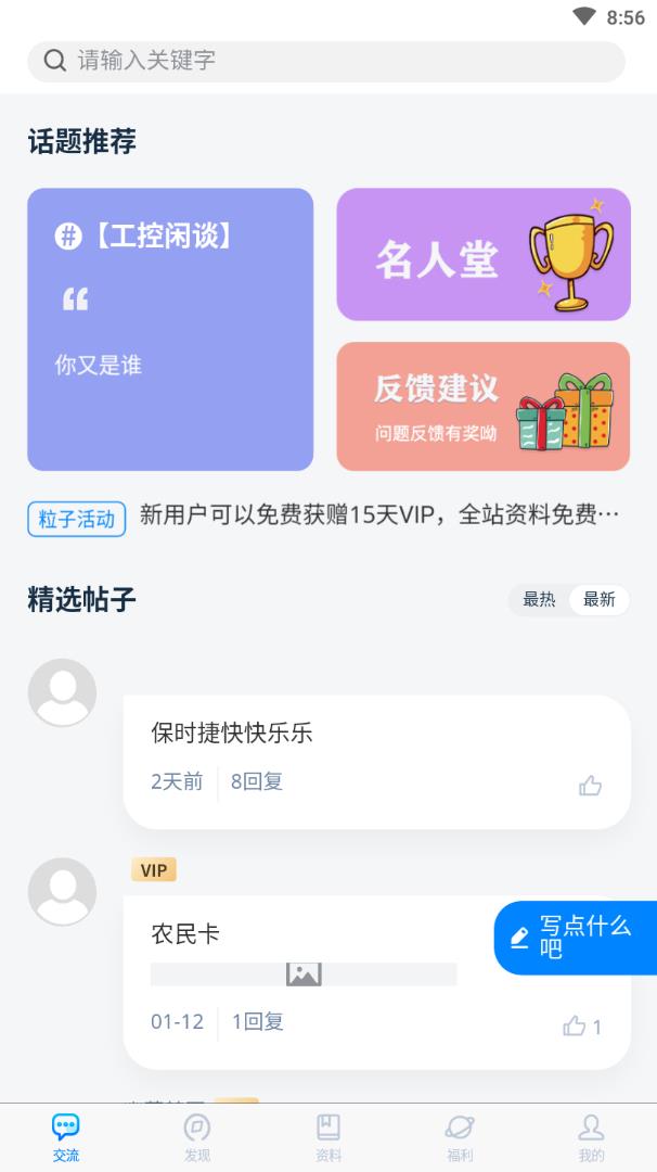 粒子工社app 截图2