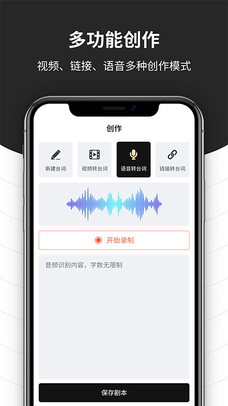 跟拍提词器大师app