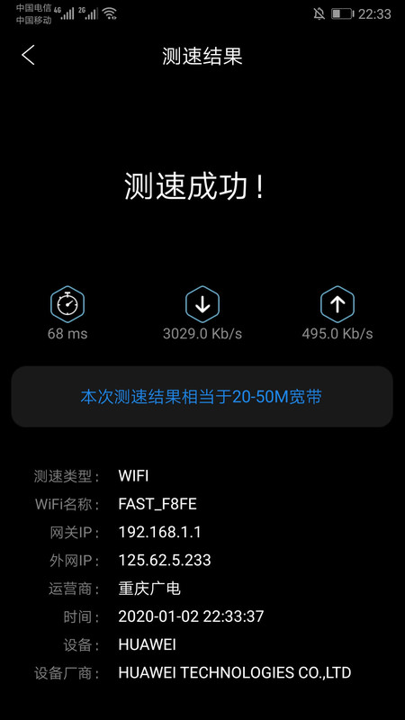 家庭宽带测速手机版 截图3