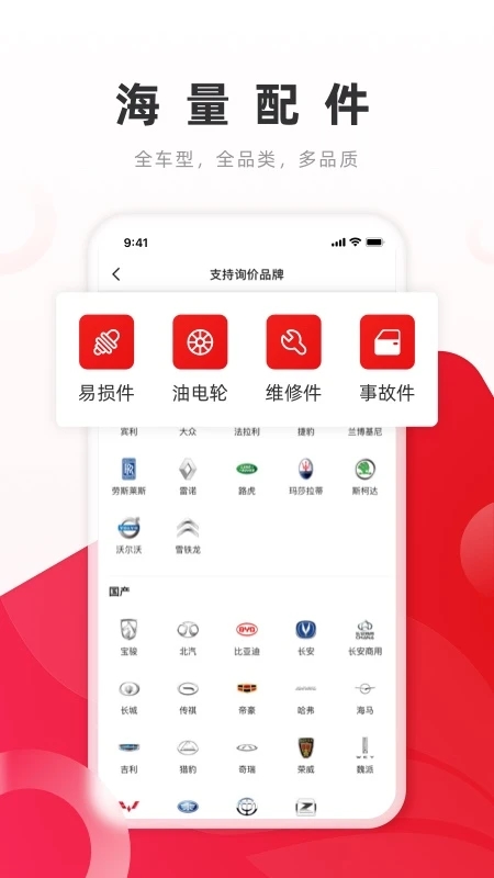 开思汽配app 截图2