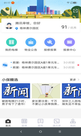 维小保app 截图1