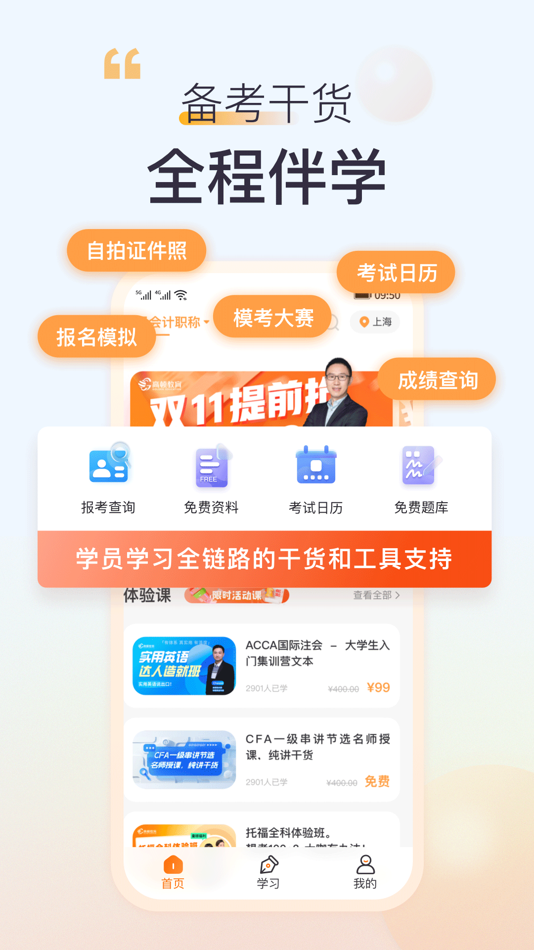 高顿网校 截图2