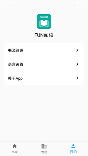 Fun阅读 截图1