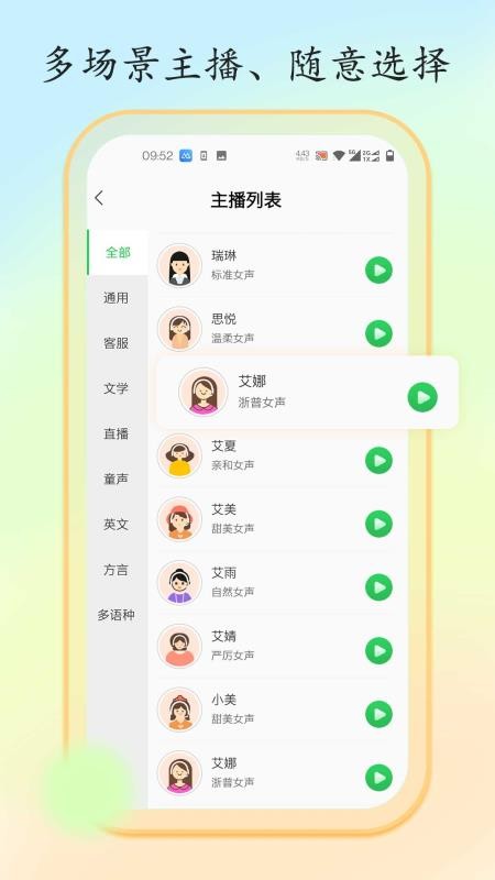 文字转换语音大师免费版 截图3