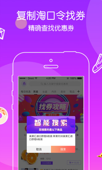 秘券app 截图3