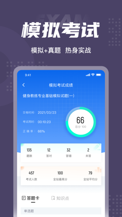 健身教练资格证考试聚题库软件 截图1