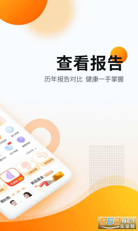 爱康体检宝app软件 截图2