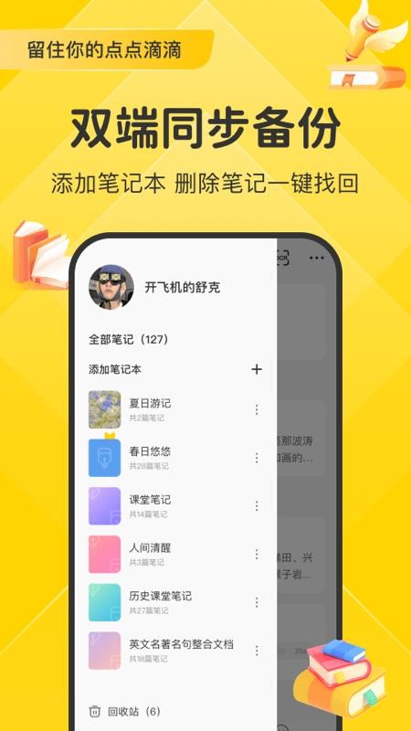 指尖笔记免费版 2.5.5 截图5