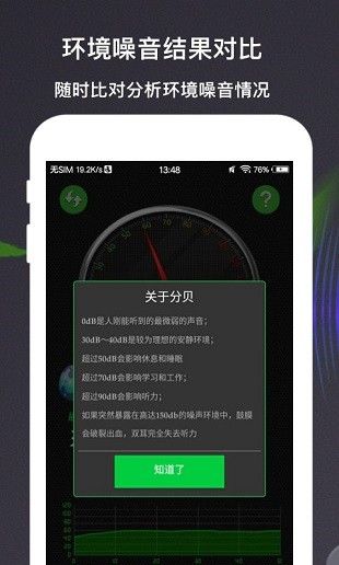 分贝测量仪app 截图2