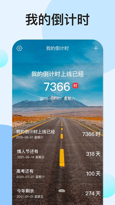 我的倒计时软件 截图3