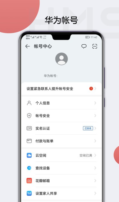 华为移动核心服务 截图3