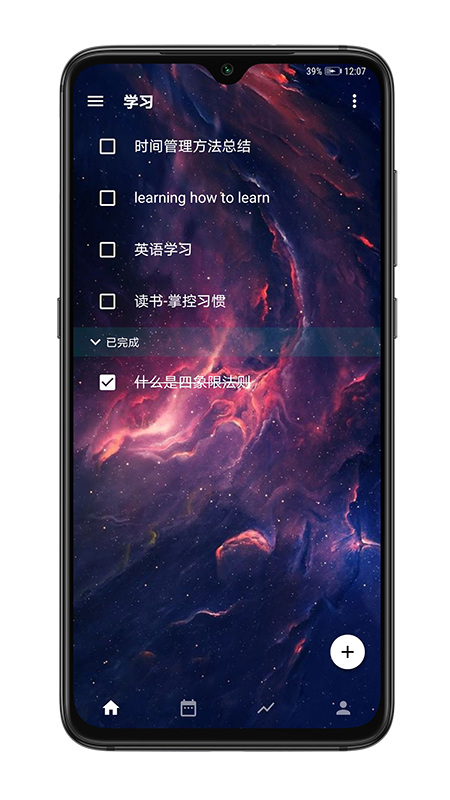 时之清单app 截图2