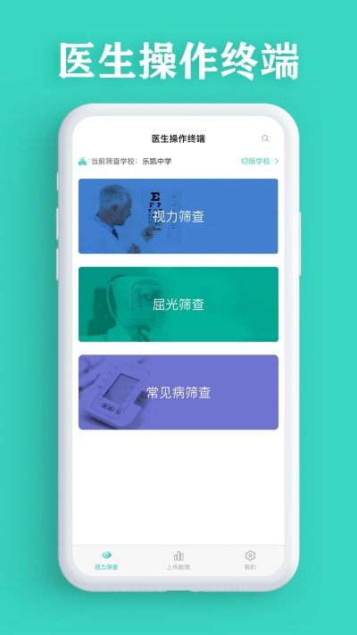 视力筛查 截图3