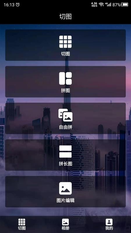 切图免费版 截图2