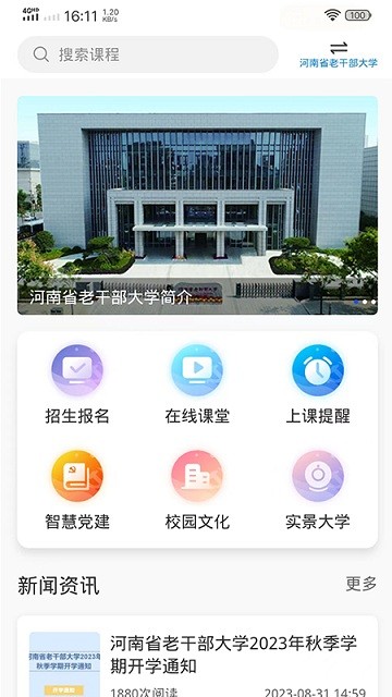 河南省老干部大学 截图4