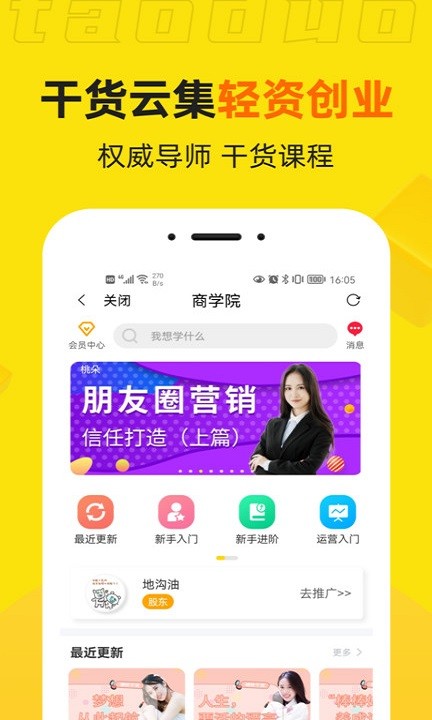 桃朵app 截图4