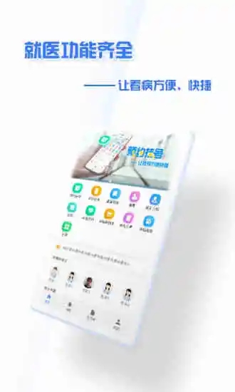 掌上盛京医院app 截图4