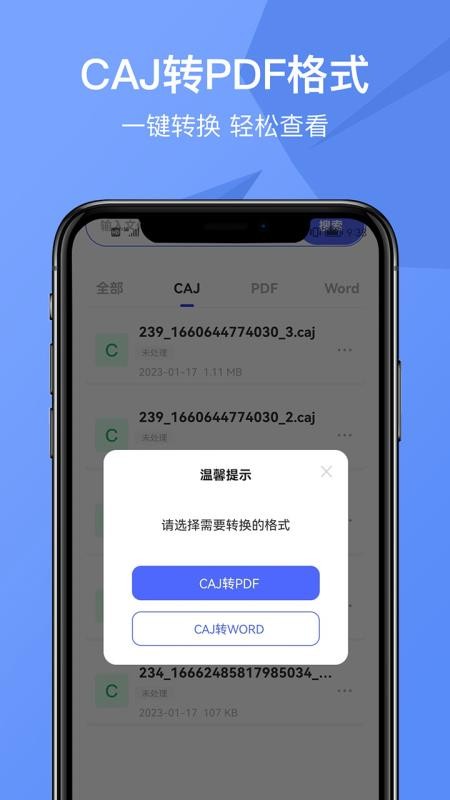 CAJ转换器应用 截图5