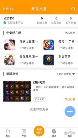 手游魔盒 截图4