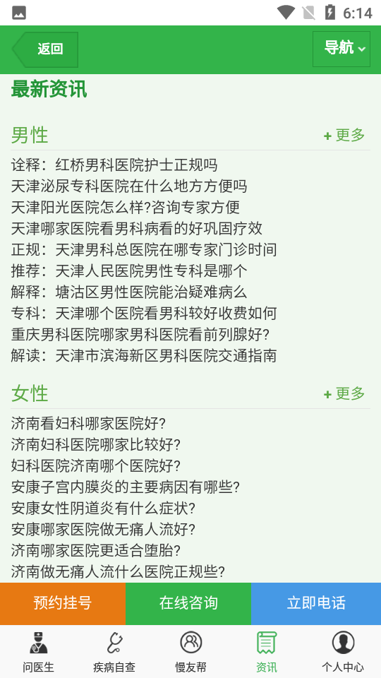 搜疾病问医生 截图5