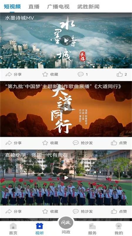 爱武胜 截图2