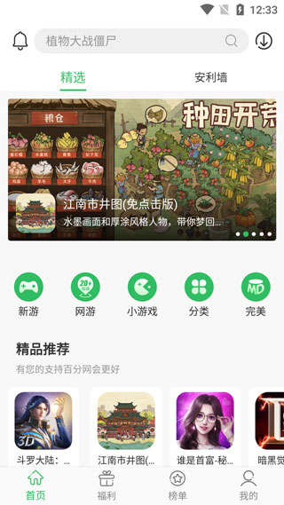 百分网盒游戏盒子 截图4