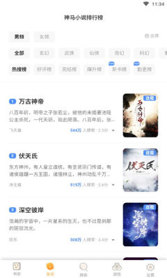 星韵小说app 截图1