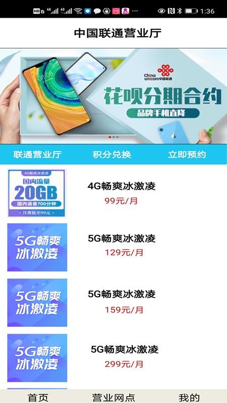 移信通营业厅 截图2