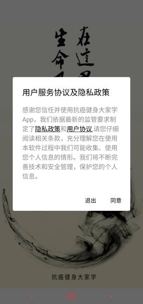 抗癌健身大家学最新版 截图3