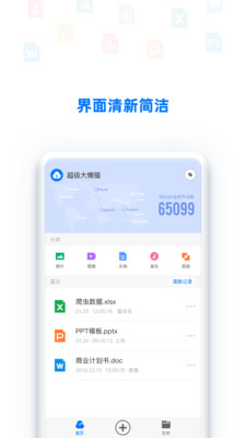 BitDisk云盘app