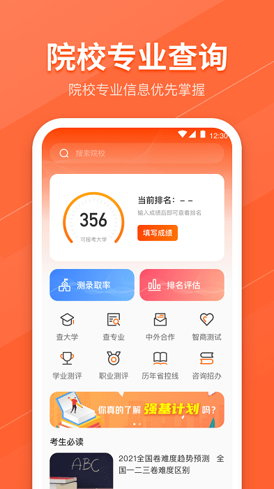 完美高考填报志愿 截图2