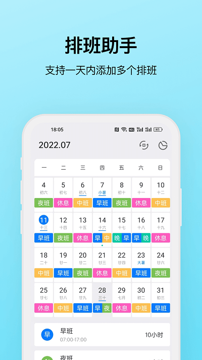 极简排班app 截图2