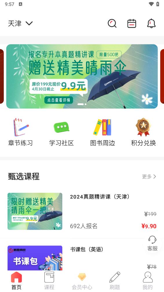 新思网校最新版 截图2