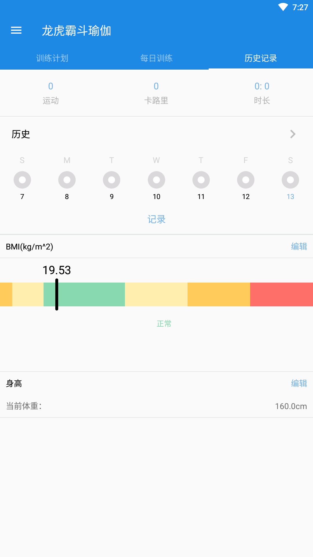 龙虎霸斗瑜伽app 截图2