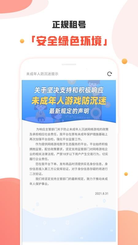 租号社最新版 截图1