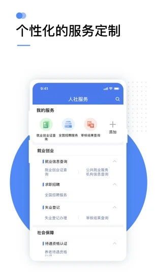 掌上12333app 截图4