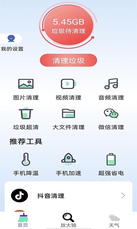 牛牛清理app