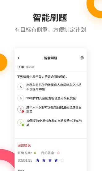 二级建造师考试提分王appv2.8.8