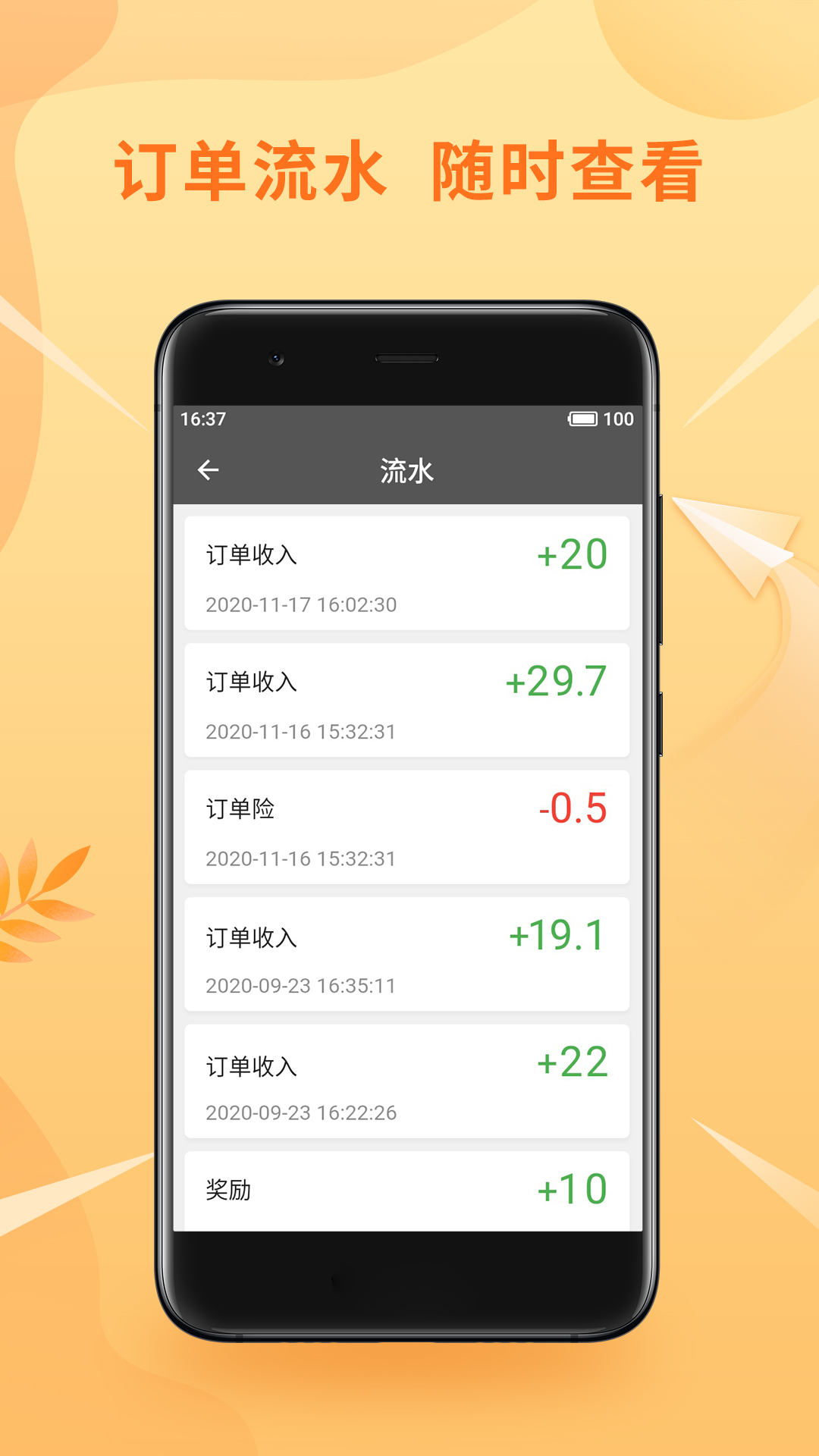 风韵优行司机app 截图3