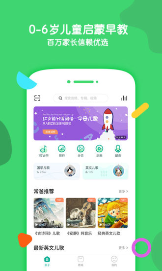 常青藤爸爸app 截图1