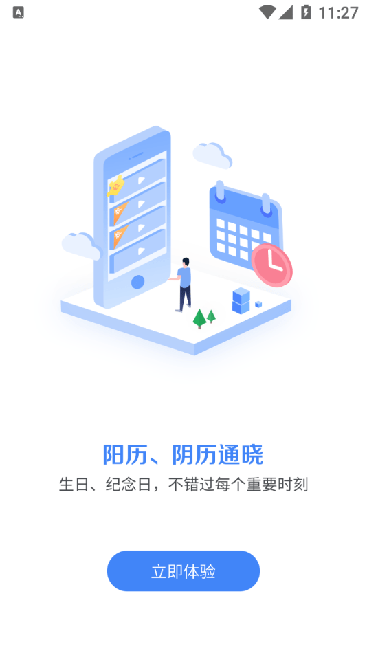 不错过提醒助手 截图4