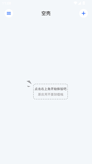 空壳分身 截图2