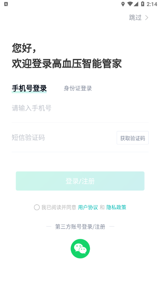 高血压智能管家app 截图2